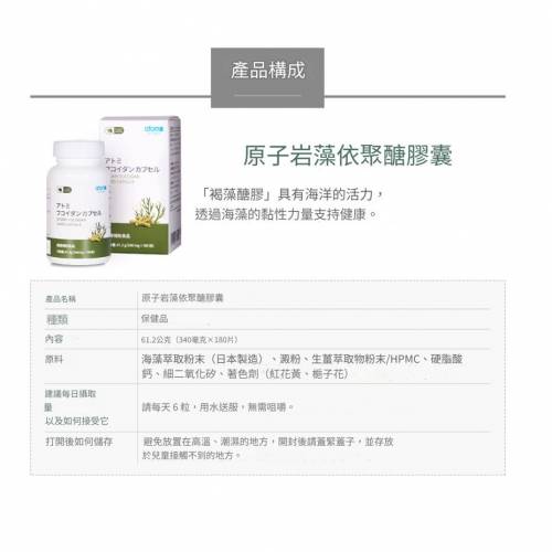 ATOMY 褐藻醣膠膠囊/海藻萃取物 180粒 日本