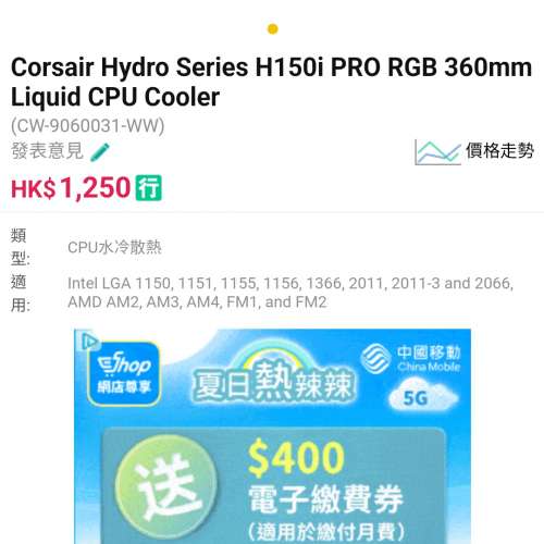 CPU CORSAIR 360一體式水冷