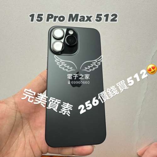 (荃灣實體店，完美靚機)Apple Iphone 15 pro max 512 黑色🖤apple保養到12月😆😆  #...