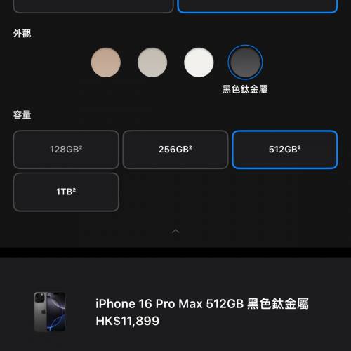 豐澤機IPhone 16Pro max 512Gb 黑