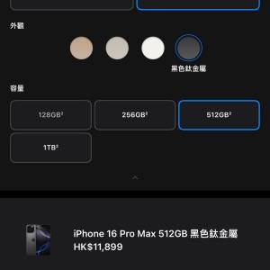 豐澤機IPhone 16Pro max 512Gb 黑