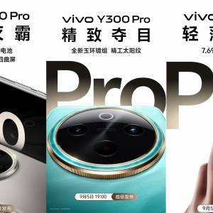 (少量現貨）全新🆕vivo Y300 Pro 8/12GB+128/256/512GB 6500mAh超薄藍海電池 全等深...