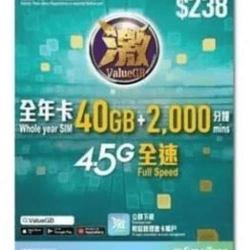 全新 SmarTone 香港 40GBM 一年 365日 4.5G 數據卡