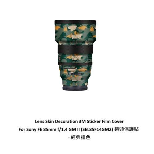 3M Sticker Film Cover For Sony FE 85mm f/1.4 GM II (SEL85F14GM2) 鏡頭保護貼 - ...