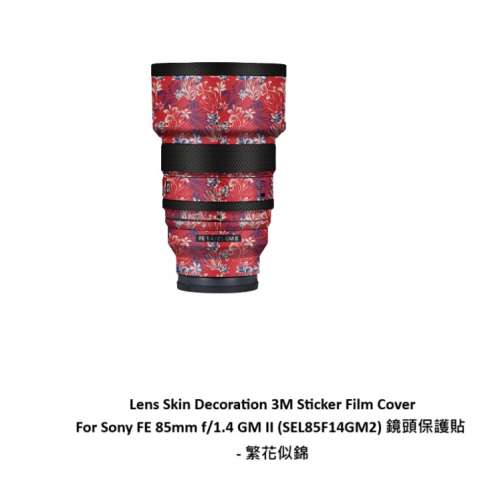 3M Sticker Film Cover For Sony FE 85mm f/1.4 GM II (SEL85F14GM2) 鏡頭保護貼 - ...