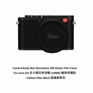 Meiran For Leica Q3 全片幅定焦相機 (19080) 機身保護貼 - Carbon Fiber Black 碳...