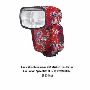 Body Skin Decoration 3M Sticker Film Cover For Canon Speedlite EL-5 閃光燈保...