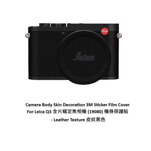 Meiran For Leica Q3 全片幅定焦相機 (19080) 機身保護貼 - Leather Texture 皮紋黑色