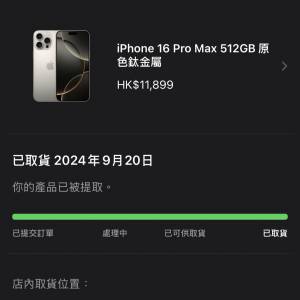 全新未開封原色512gb 16pro max