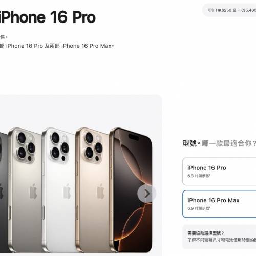 全新iPhone 16 Pro Max 256GB 港行 沙漠金色現貨 有單 9月20日 首日