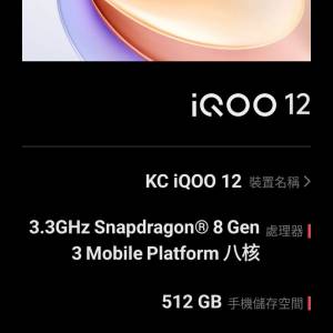 vivo iQOO 12 16+512