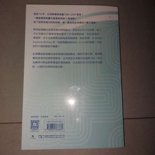 加密貨幣不求人