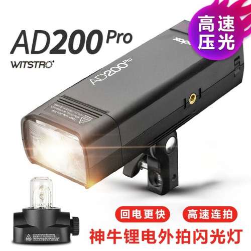 全新GODOX神牛AD200pro二代
