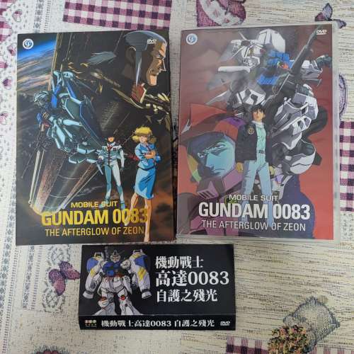 小雙俠、 機動戰士0083  自護之殘光 DVD