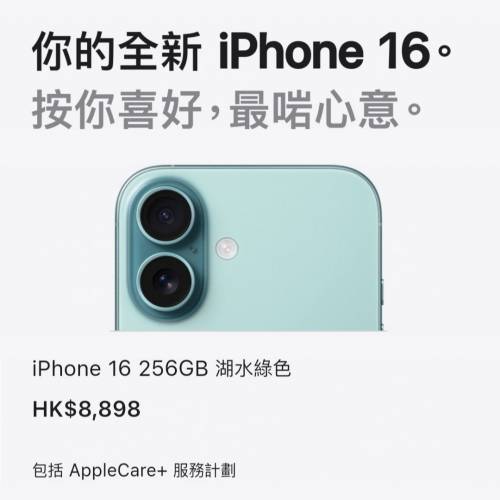 iPhone16 256GB 湖水綠 港行