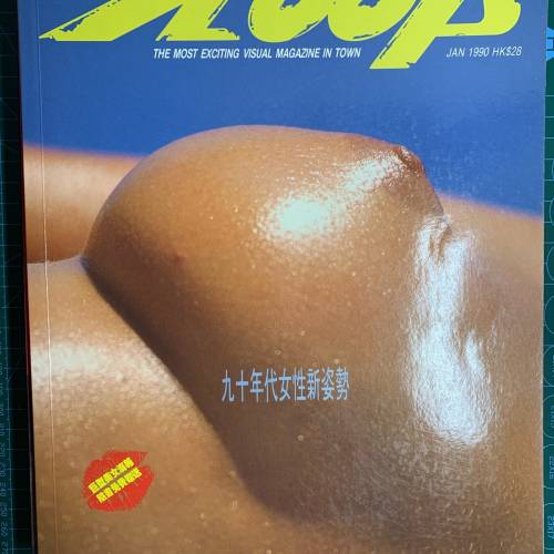 30多年前的《西急》雜誌五本一共125元。