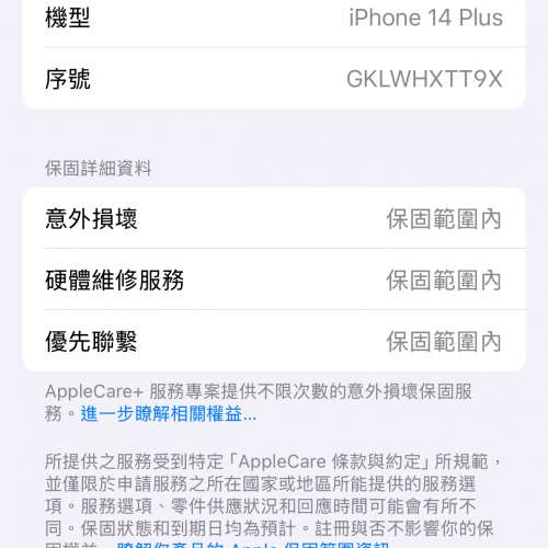 iPhone 14plus256gb,港行雙卡，電池健康度87，還有AppleCare保養，全套齊！