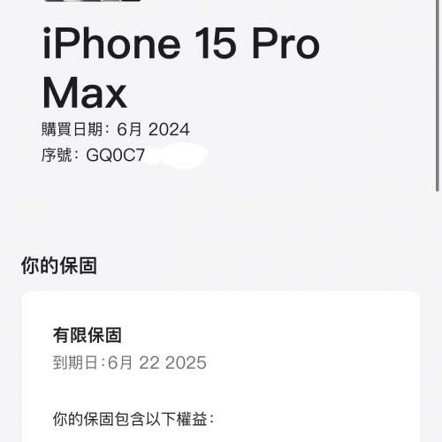 99%New iPhone 15 Pro Max 256GB 原色 香港行貨 蘋果保養到2025年6月22日 電池效能...