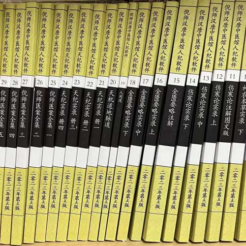 倪海厦倪師古藉齋正品40冊+硬盤+取穴盤