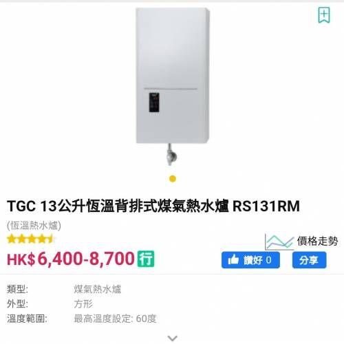 TGC 煤氣恆溫熱水爐. RS131RM , MEO 美奧 MUZH1B 29厘米 座檯式煤氣煮食爐