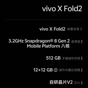 vivo x Fold2 12+512 單機 4200 上水交收