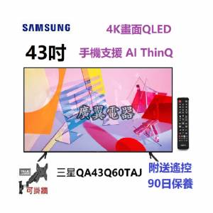 43吋 4K QLED SMART TV 三星QA43Q60TAJ 電視