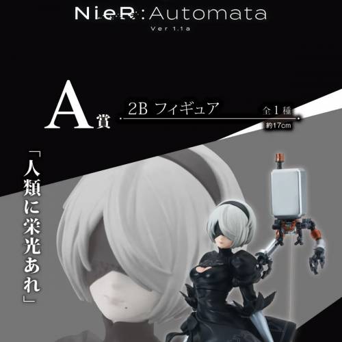 NieR 2B 一番賞 A賞