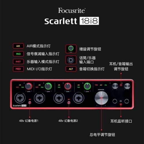 Focusrite福克斯特18i8三代录音配音编曲混音演出舞台USB外置声卡