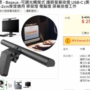 全新倍思Baseus 可調光觸摸式 護眼螢幕掛燈 USB-C (黑色) DGIWK-B01  學習燈 電腦燈...