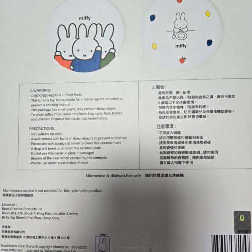 Miffy碟(1套2 款) 可放微波爐及洗碗機
