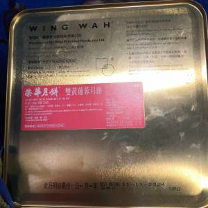 榮華 Wing Wah 雙黃 黃蓮蓉 月餅 (Moon Cake ) 2024  全新未用，可以隨時交收  隨時...