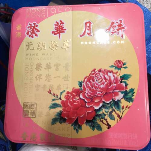 榮華 Wing Wah 雙黃 黃蓮蓉 月餅 (Moon Cake ) 2024  全新未用，可以隨時交收  隨時...