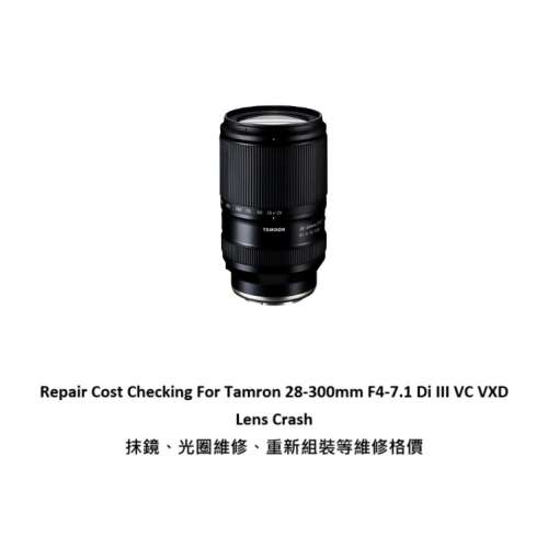 Repair Cost Checking For Tamron 28-300mm F4-7.1 Di III VC VXD Lens Crash 抹鏡...