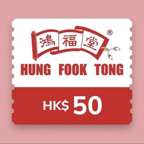 鴻福堂 現金券
