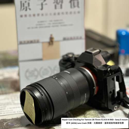 Repair Cost Checking For Tamron 28-75mm F2.8 Di III RXD - Sony E-mount 版本 (...