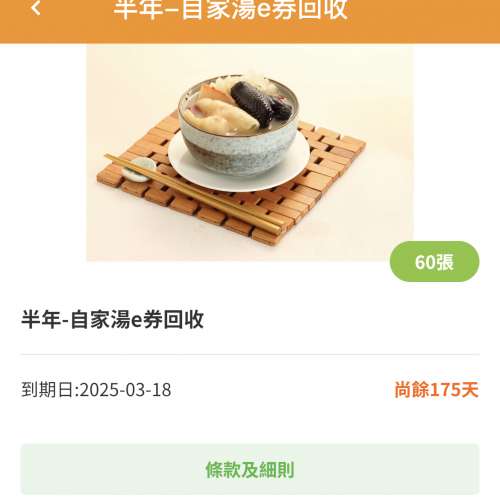 鴻福堂電子券 自家湯 湯券（另有涼茶券/現金券）