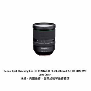 Repair Cost Checking For HD PENTAX-D FA 24-70mm F2.8 ED SDM WR Lens Crash 抹鏡