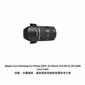 Repair Cost Checking For Pentax DA★ 16-50mm F2.8 ED AL (IF) SDM Lens Crash 抹...