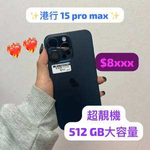 (電子之家，超多apple 靚機）Apple iPhone 港行/荃灣實體店/高品質❤️‍🔥15 pro max