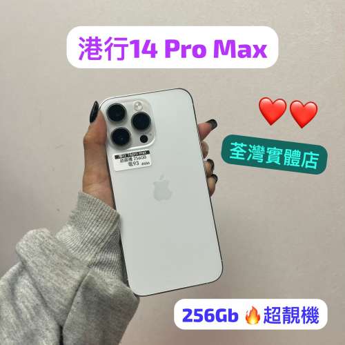 (電子之家，超多apple 靚機）Apple iPhone 港行/荃灣實體店/高品質14pro max