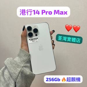 (電子之家，超多apple 靚機）Apple iPhone 港行/荃灣實體店/高品質14pro max