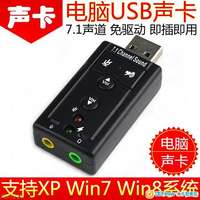 usb 7.1 外置 聲音卡　sound card