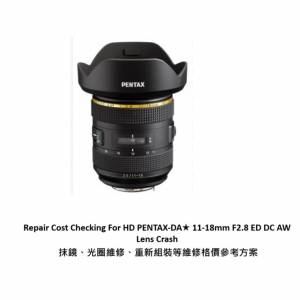 Repair Cost Checking For HD PENTAX-DA★ 11-18mm F2.8 ED DC AW Lens Crash 抹鏡...