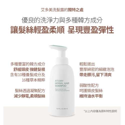 ATOMY 草本洗頭水/ 護髮素 (洗髮露/去頭皮/防掉髮) 韓國