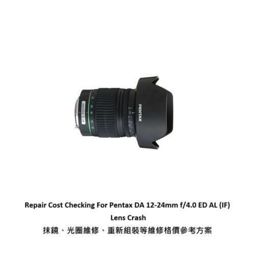 Repair Cost Checking For Pentax DA 12-24mm f/4.0 ED AL (IF)  Lens Crash 抹鏡、...