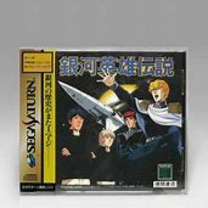 segasaturn  銀河英雄伝說