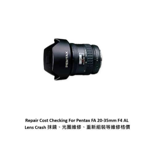 Repair Cost Checking For Pentax FA 20-35mm F4 AL Lens Crash 抹鏡、光圈維修、重...