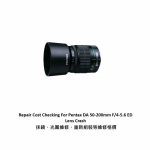 Repair Cost Checking For Pentax DA 50-200mm F/4-5.6 ED Lens Crash 抹鏡、光圈維...