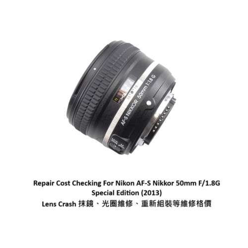 Repair Cost Checking For Nikon AF-S Nikkor 50mm F/1.8G Special Edition (2013)