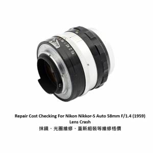 Repair Cost Checking For Nikon Nikkor-S Auto 58mm F/1.4 (1959) Lens Crash 抹鏡